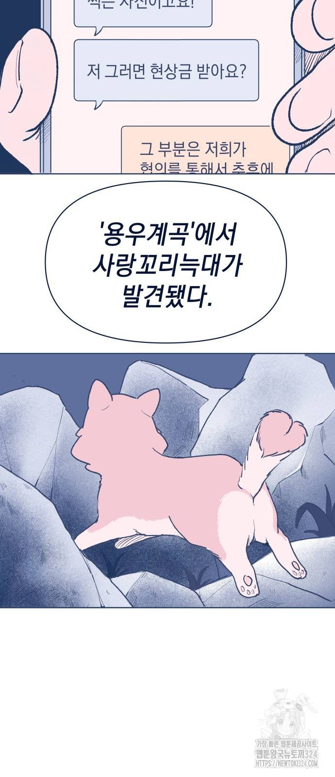 반려짐승 14화 4