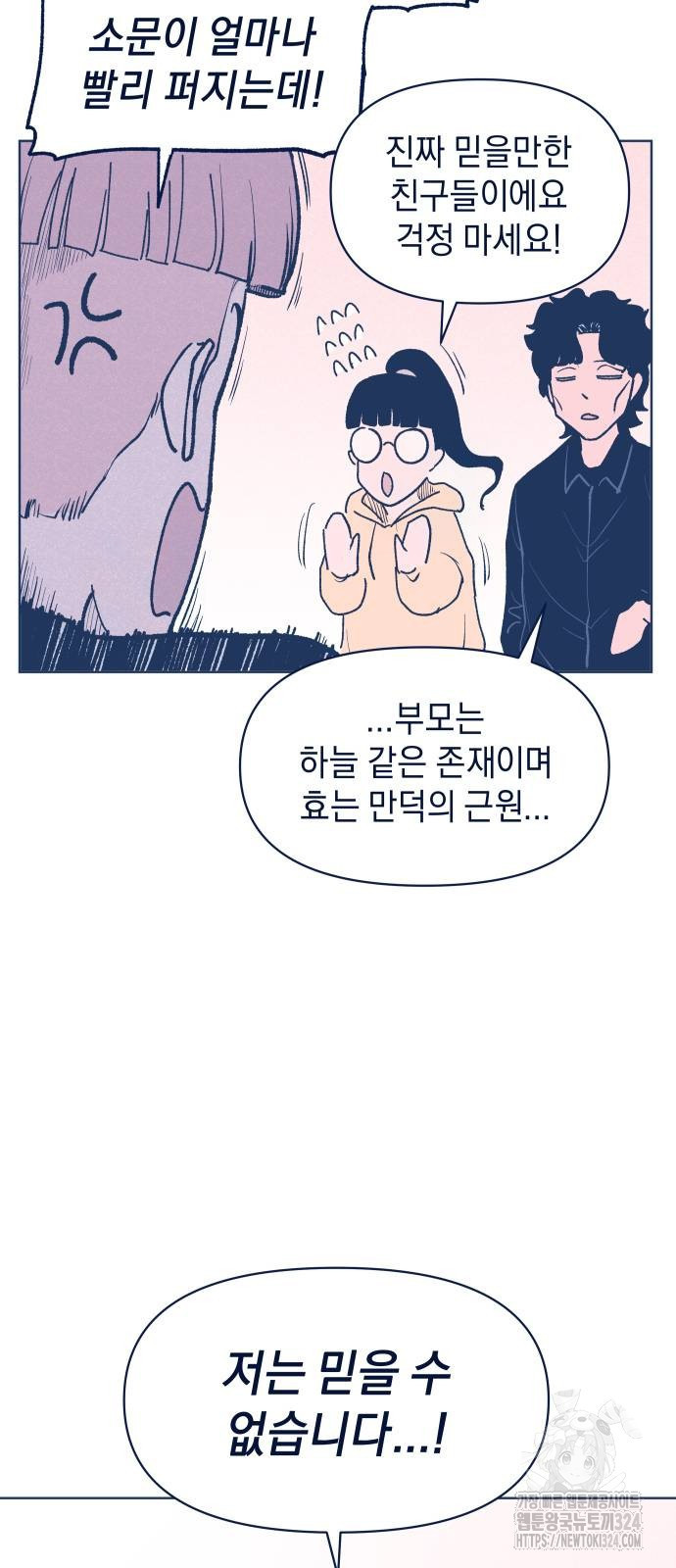 반려짐승 14화 8