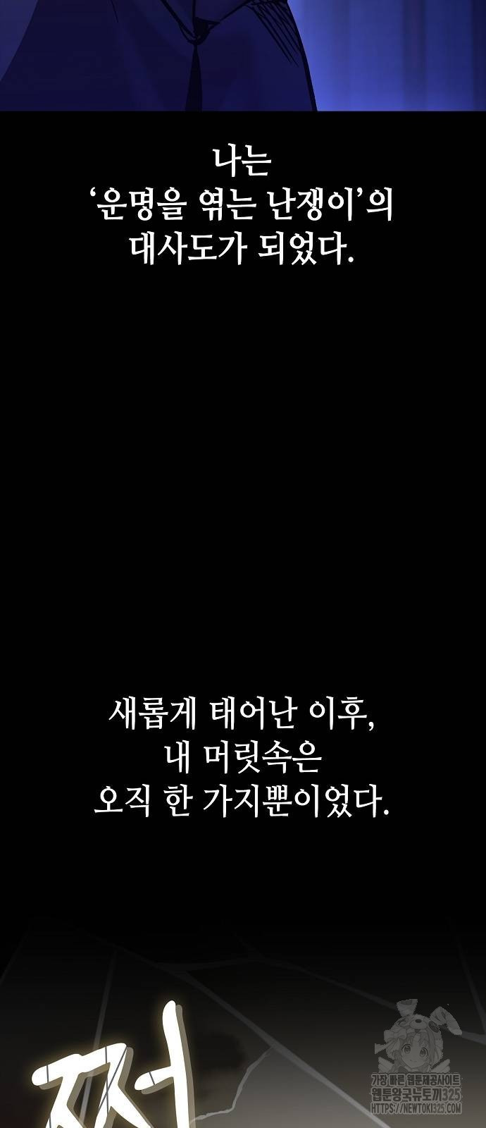 망겜의 시체줍는 천재전사 18화 9