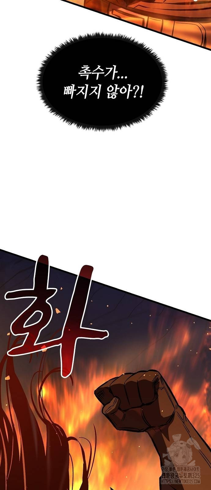 망겜의 시체줍는 천재전사 18화 18