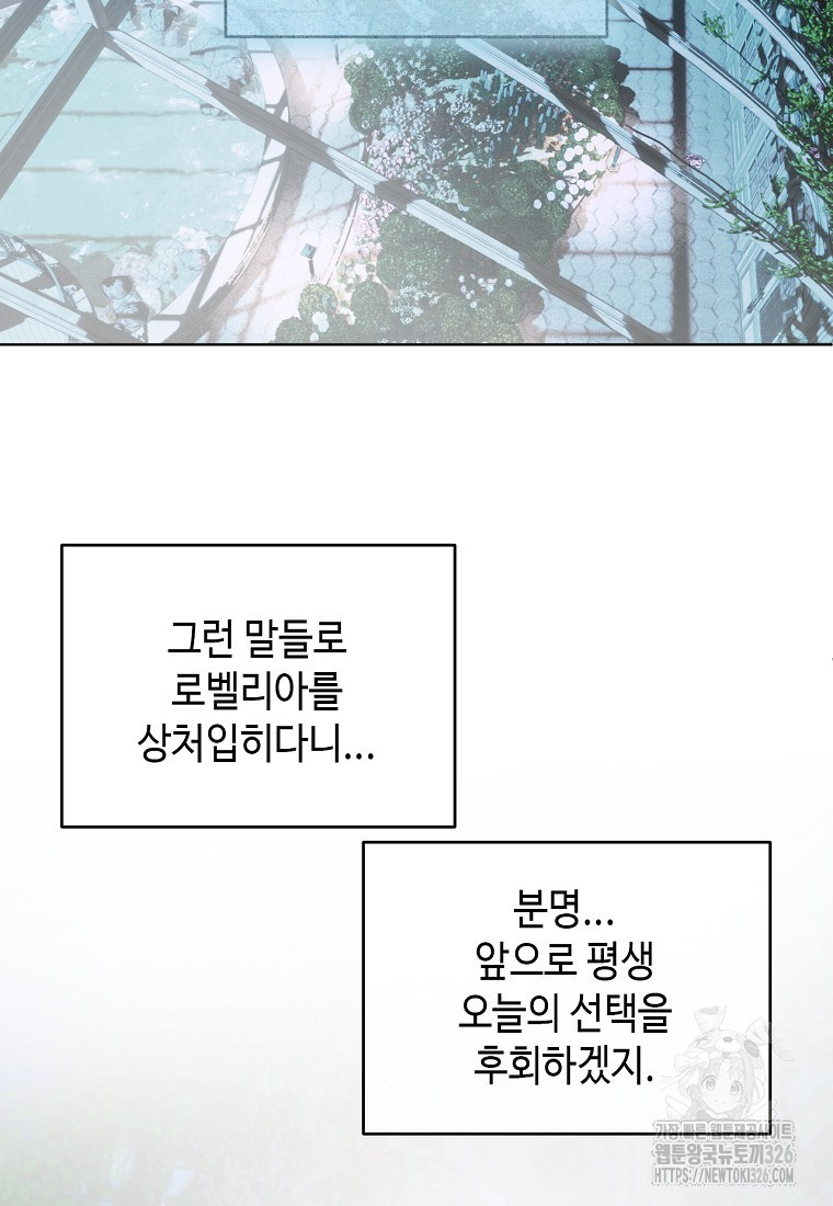 황제와의 잠자리에서 살아남는 법 62화 2