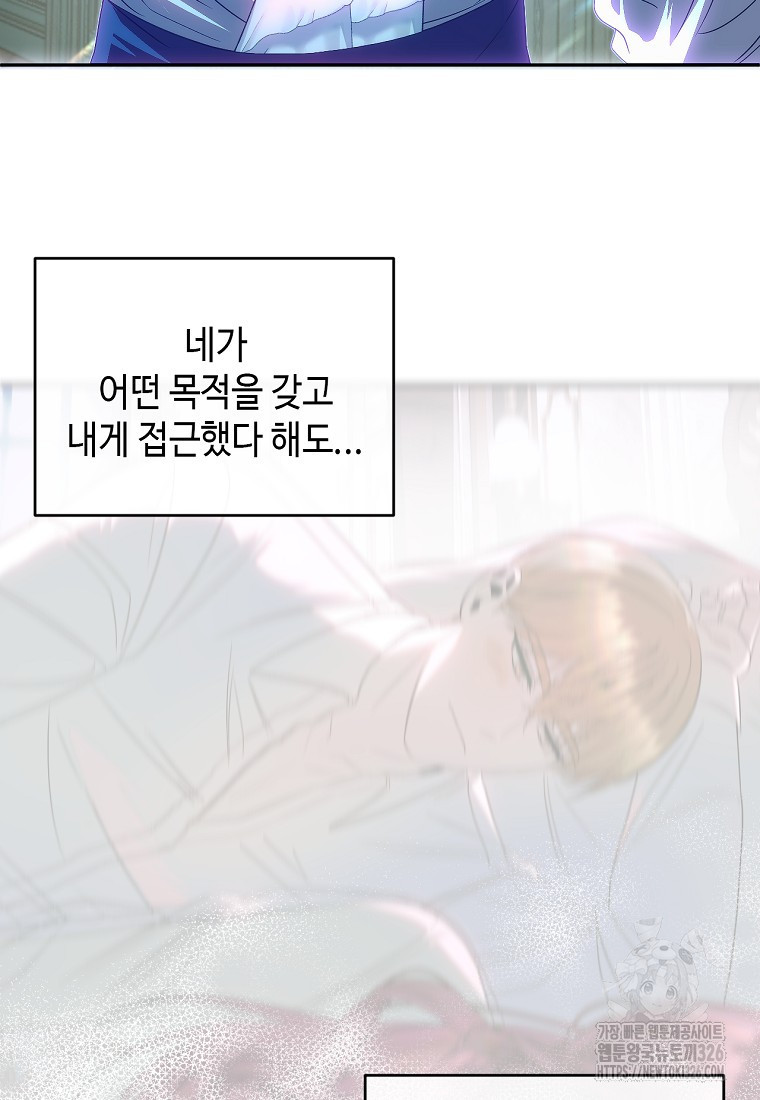 황제와의 잠자리에서 살아남는 법 62화 4