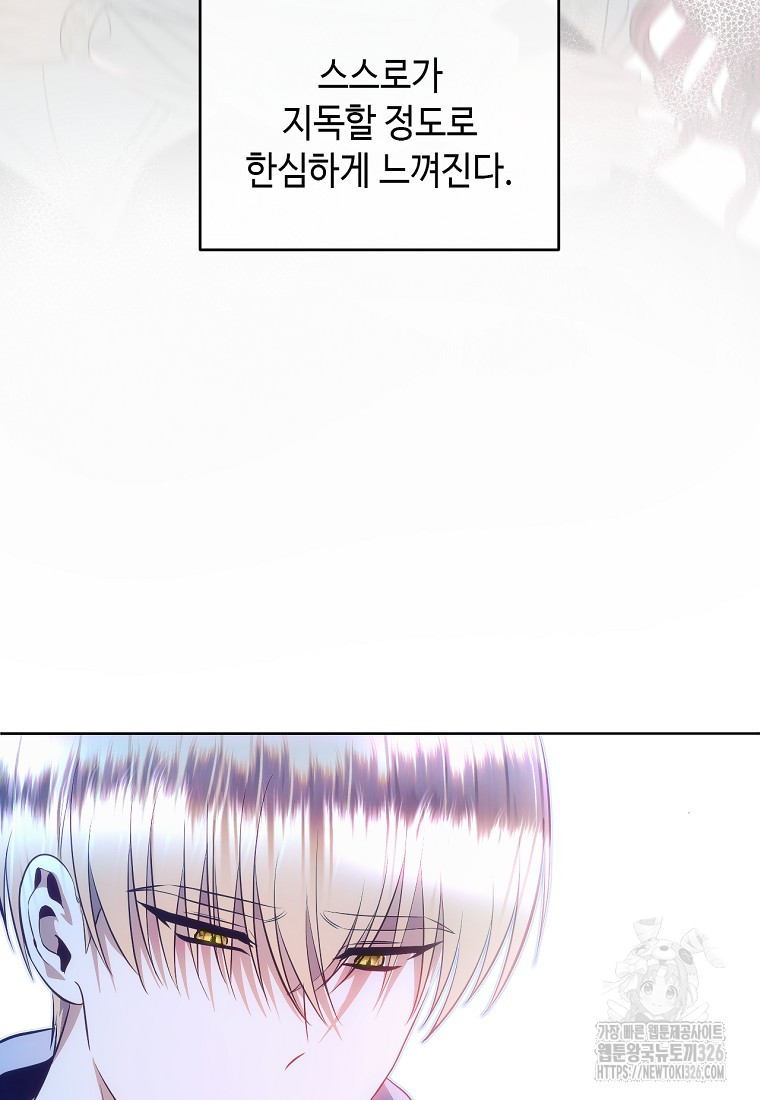 황제와의 잠자리에서 살아남는 법 62화 6