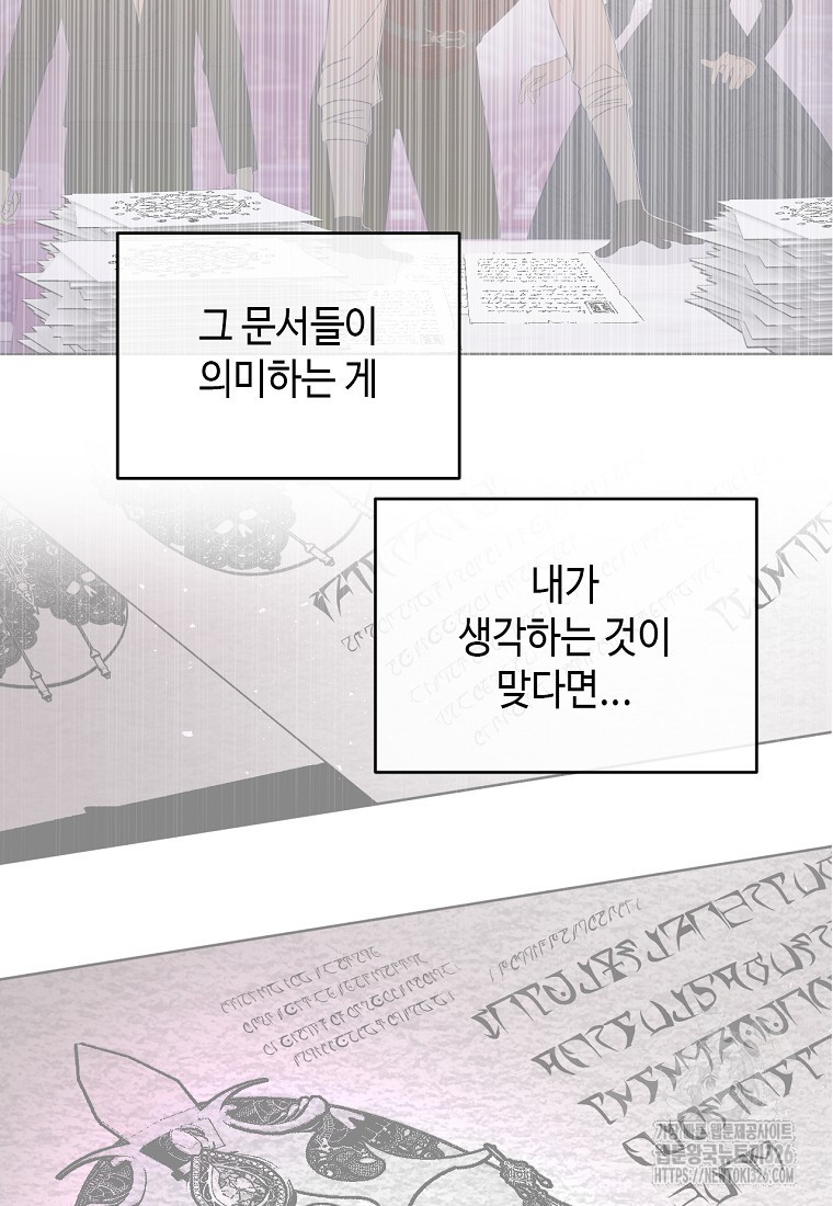 황제와의 잠자리에서 살아남는 법 62화 8