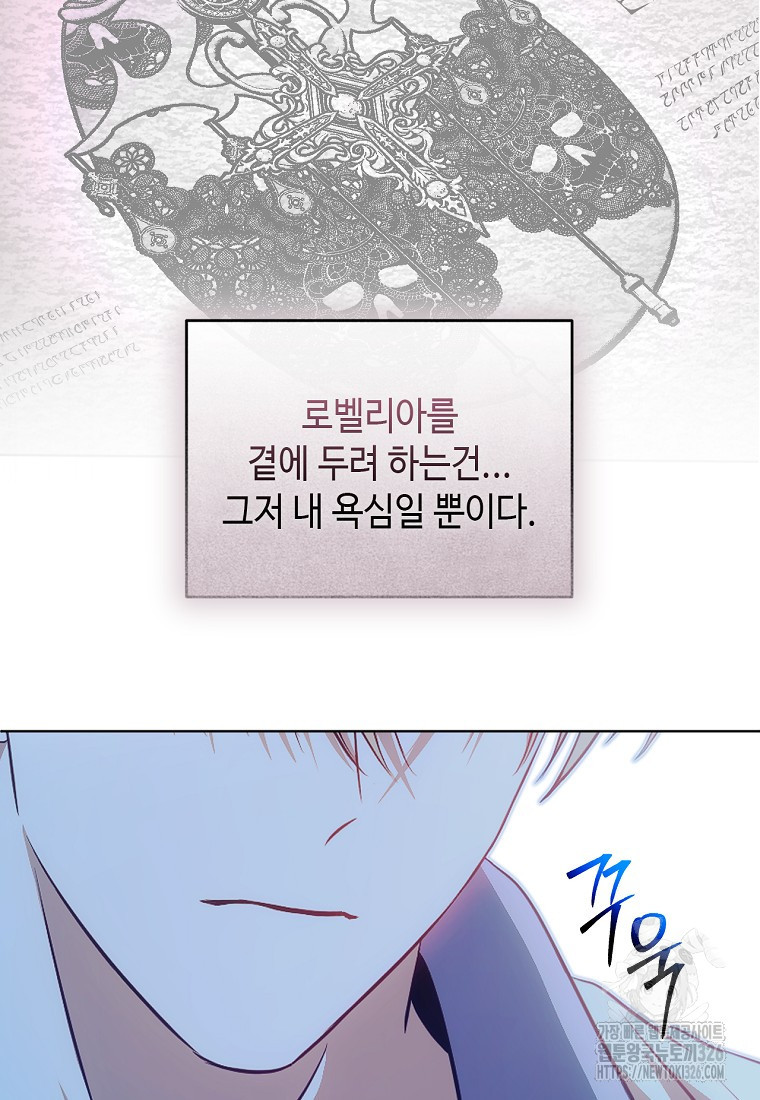 황제와의 잠자리에서 살아남는 법 62화 9