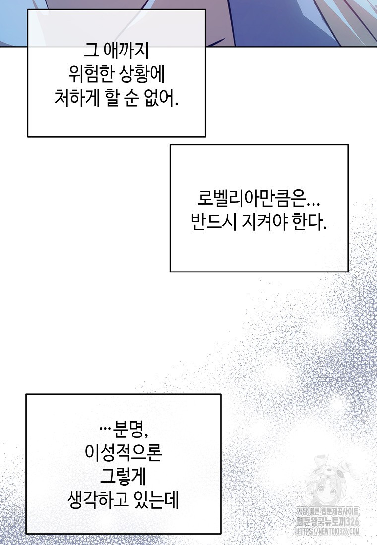 황제와의 잠자리에서 살아남는 법 62화 10