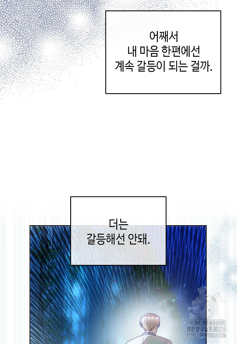 황제와의 잠자리에서 살아남는 법 62화 11