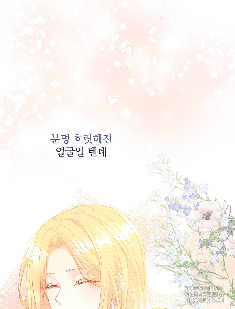 시간을 넘어 당신을 만나러 갑니다 3화 6