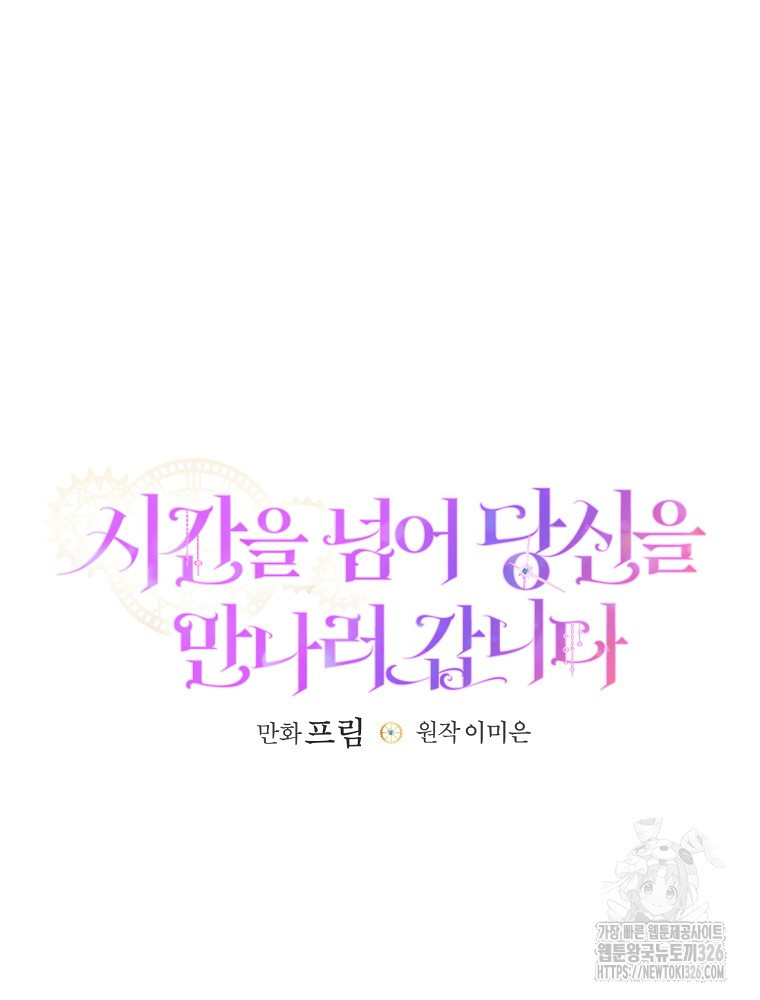 시간을 넘어 당신을 만나러 갑니다 9화 15