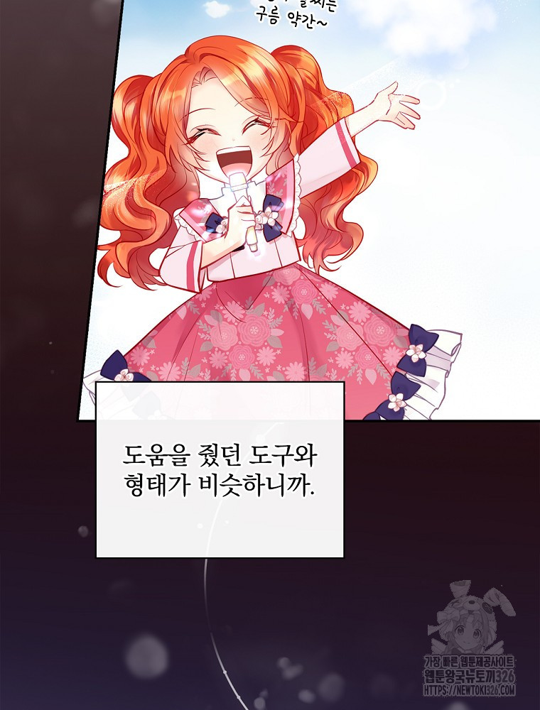 시간을 넘어 당신을 만나러 갑니다 9화 19