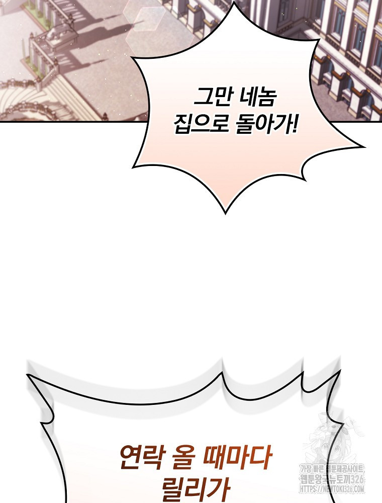 시간을 넘어 당신을 만나러 갑니다 19화 2