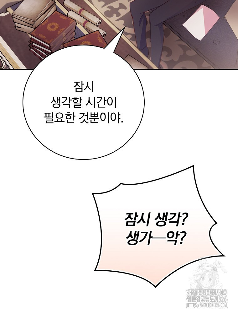 시간을 넘어 당신을 만나러 갑니다 19화 4