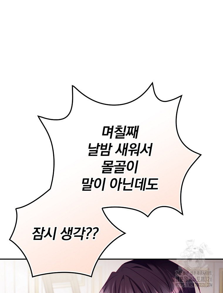 시간을 넘어 당신을 만나러 갑니다 19화 5