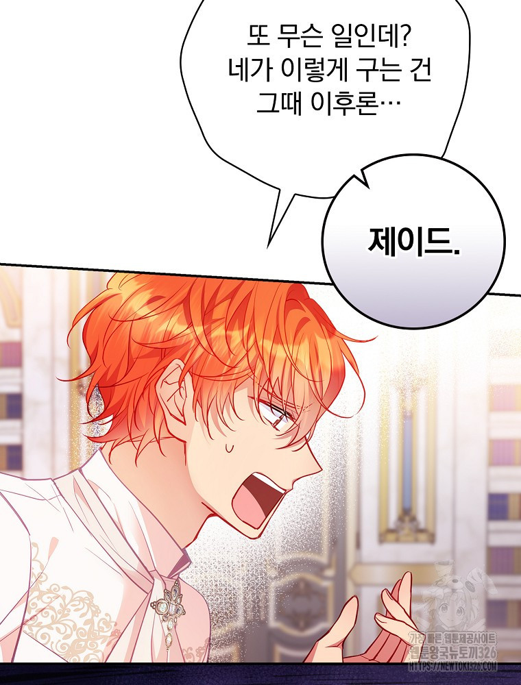 시간을 넘어 당신을 만나러 갑니다 19화 7
