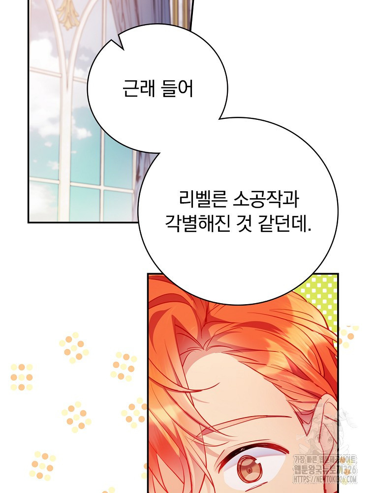 시간을 넘어 당신을 만나러 갑니다 19화 12