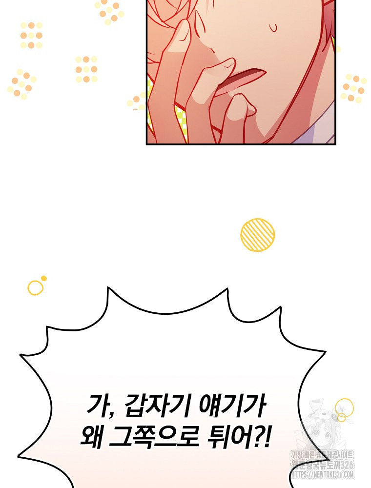 시간을 넘어 당신을 만나러 갑니다 19화 13