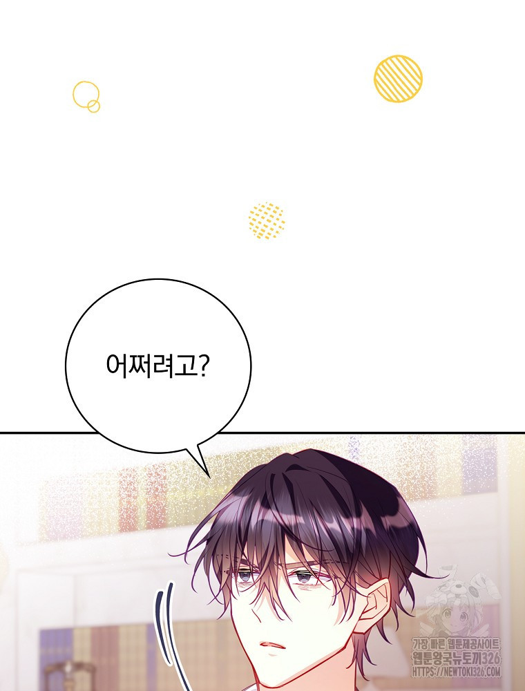 시간을 넘어 당신을 만나러 갑니다 19화 15