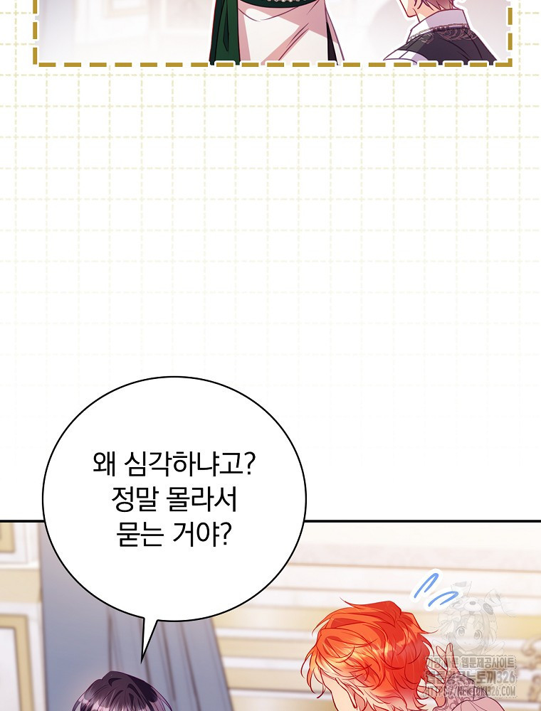 시간을 넘어 당신을 만나러 갑니다 19화 19