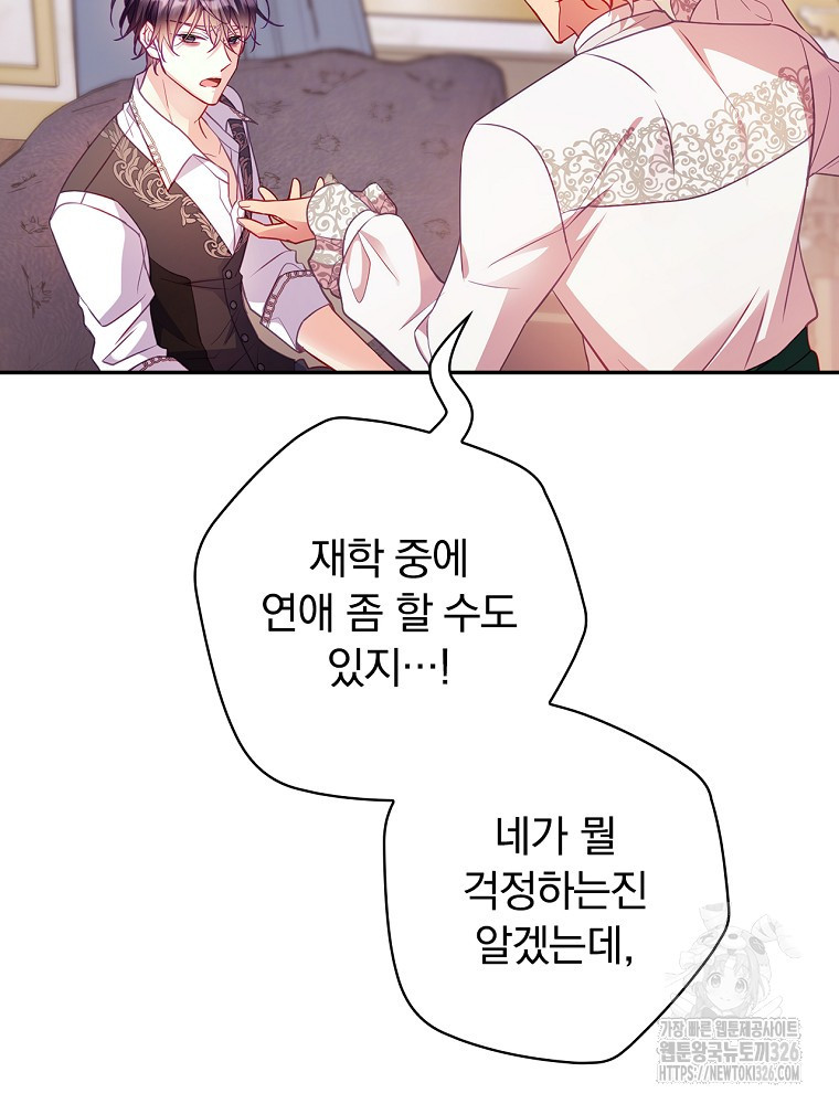 시간을 넘어 당신을 만나러 갑니다 19화 20