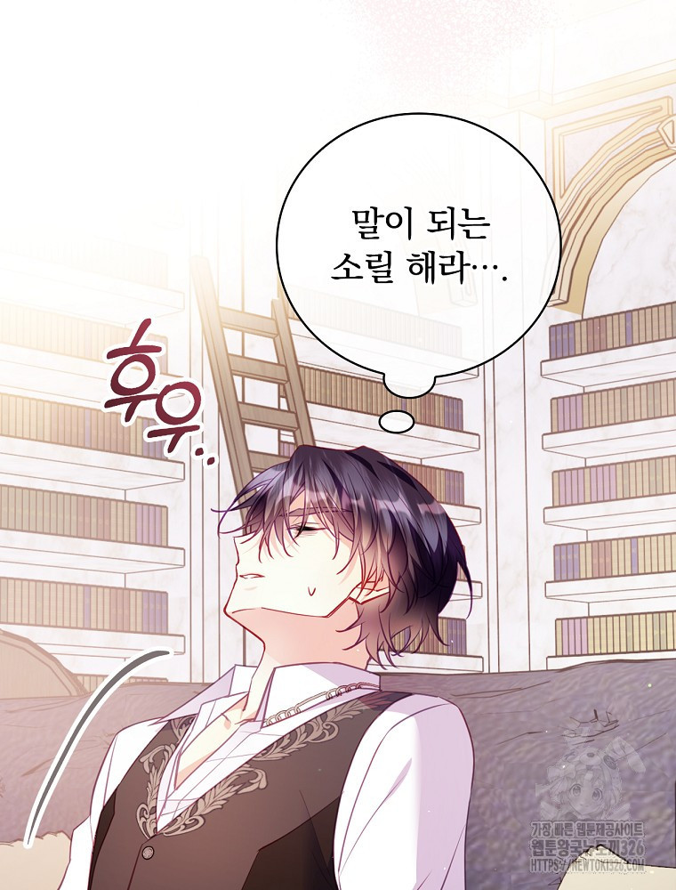 시간을 넘어 당신을 만나러 갑니다 19화 23