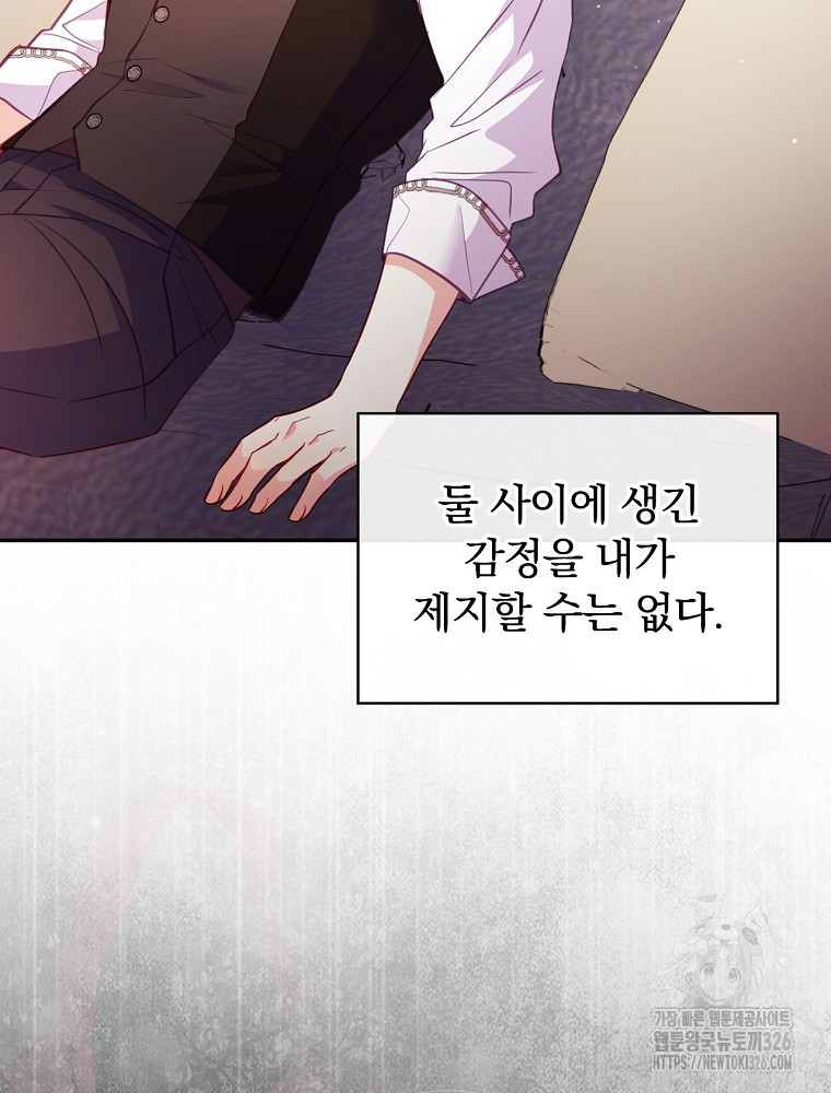 시간을 넘어 당신을 만나러 갑니다 19화 24