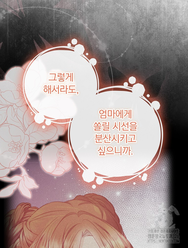 시간을 넘어 당신을 만나러 갑니다 19화 25
