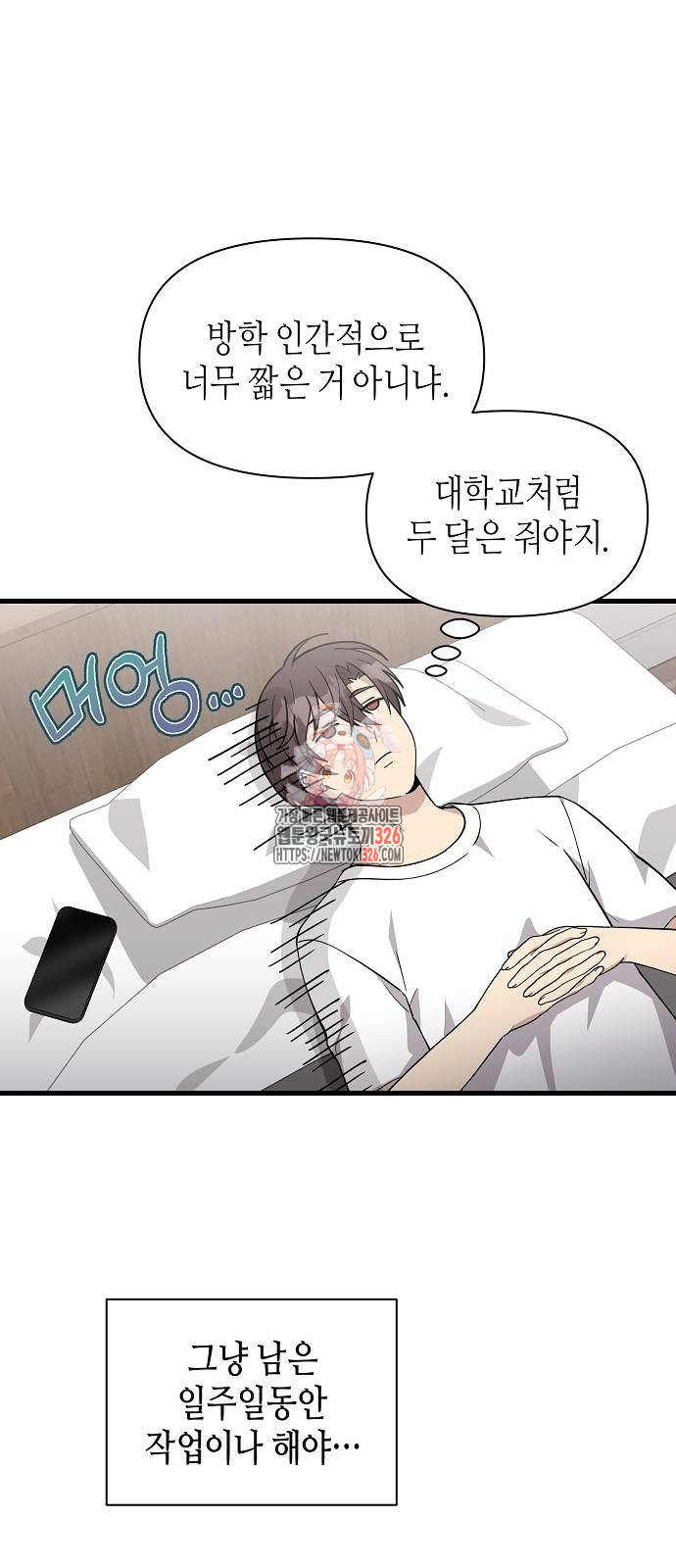 동생이 천재였다 29화 1