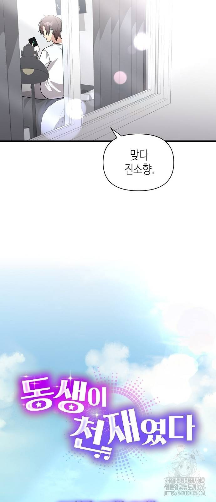 동생이 천재였다 29화 3