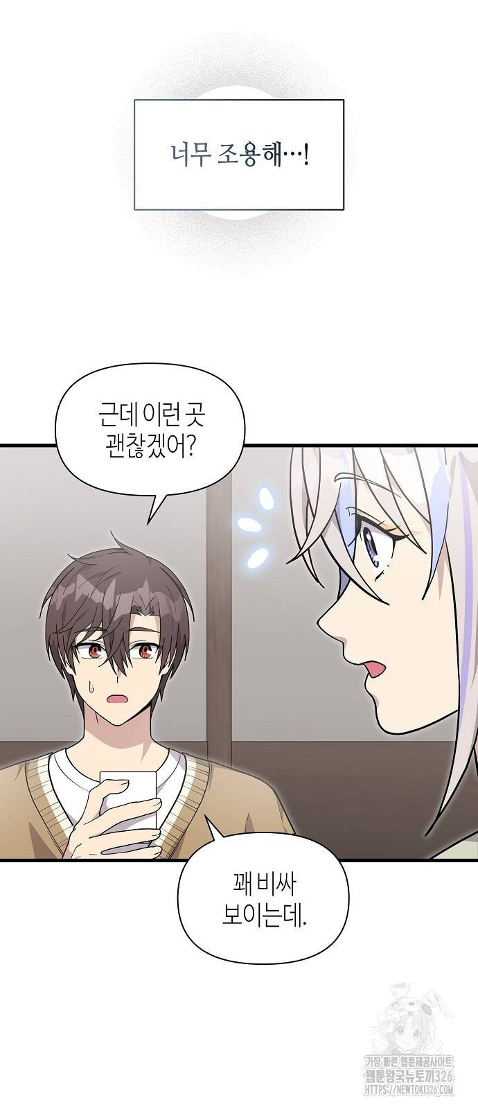 동생이 천재였다 29화 13