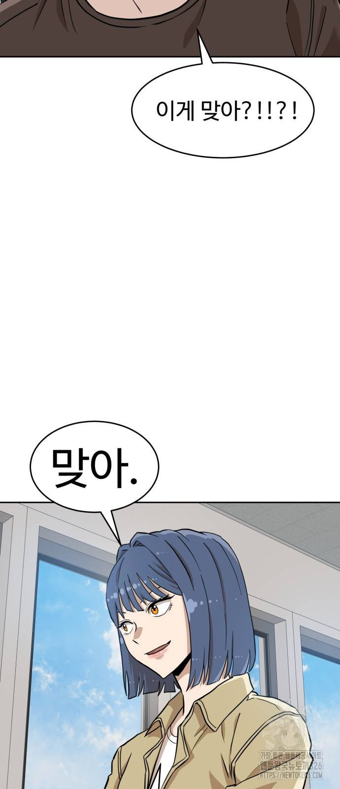 더블클릭 137화 10