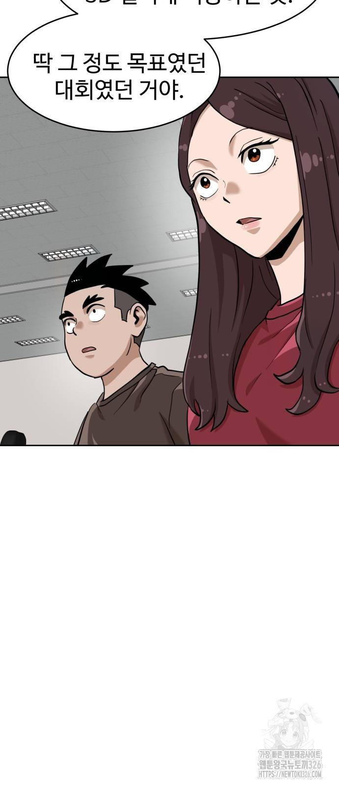 더블클릭 137화 14