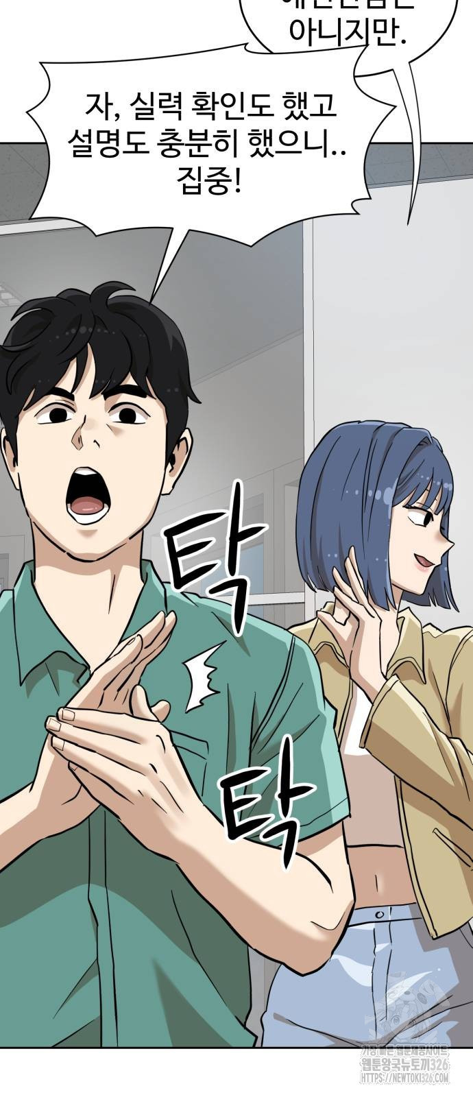 더블클릭 137화 16