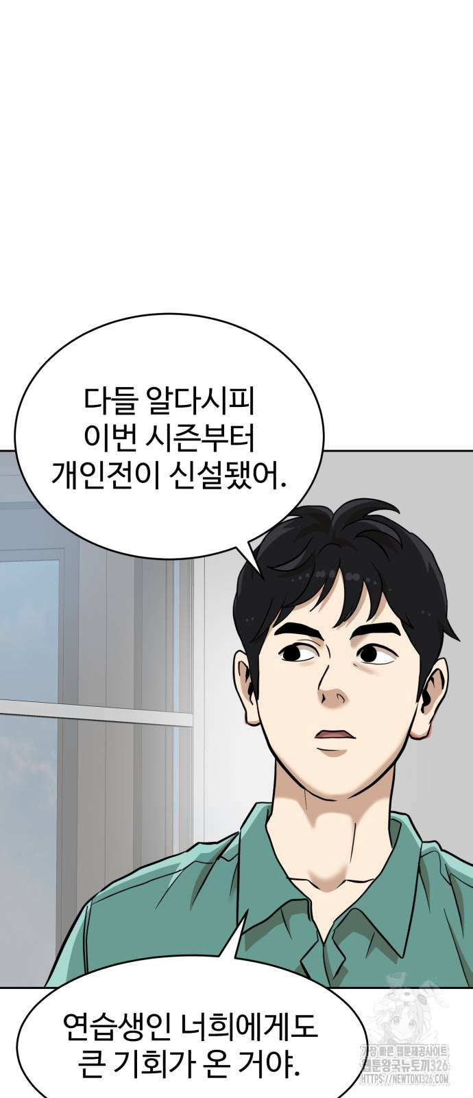 더블클릭 137화 18