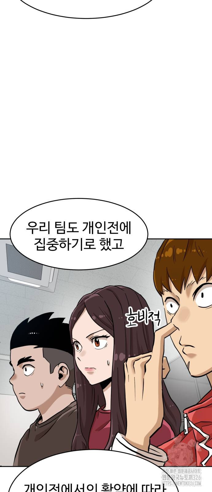 더블클릭 137화 19