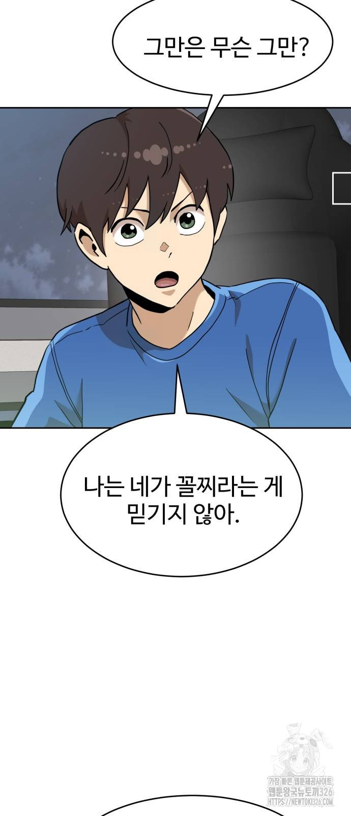 더블클릭 137화 30