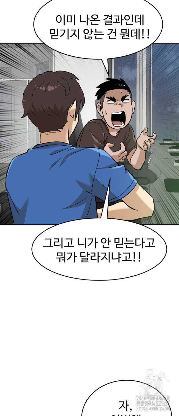 더블클릭 137화 31