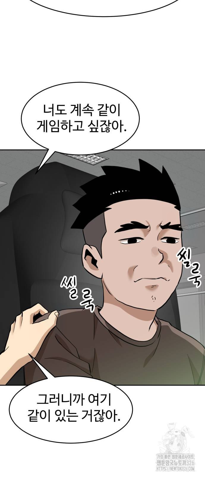 더블클릭 137화 40