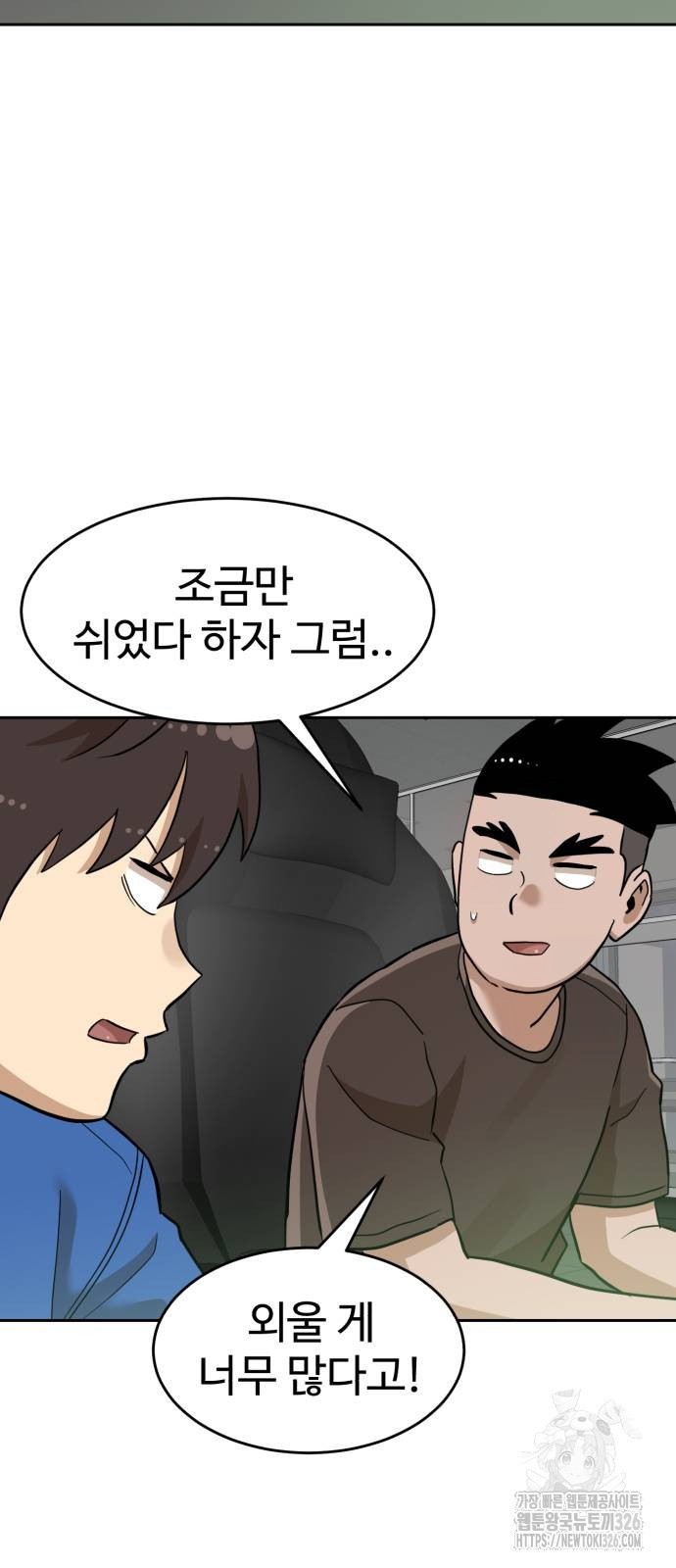 더블클릭 137화 44