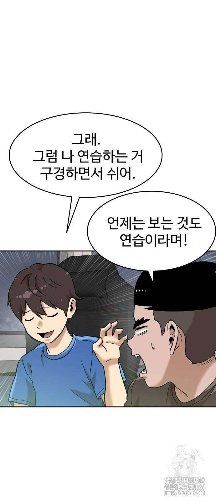더블클릭 137화 45