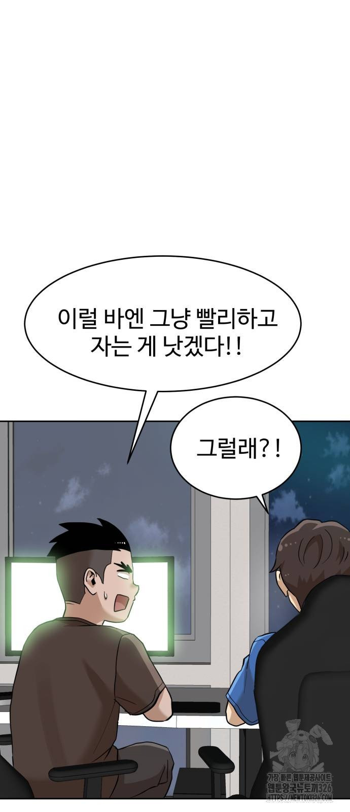 더블클릭 137화 46