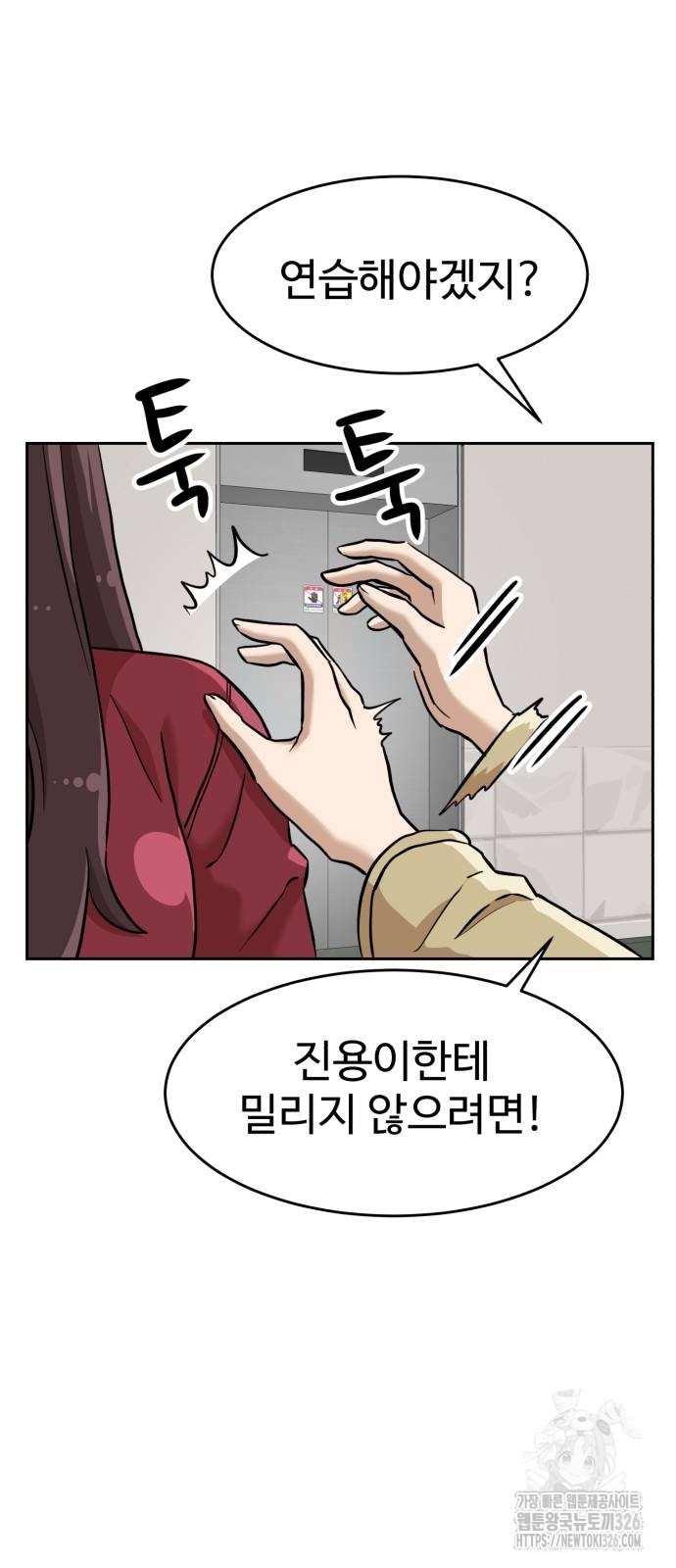 더블클릭 137화 54