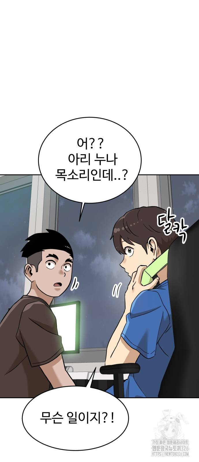 더블클릭 137화 56