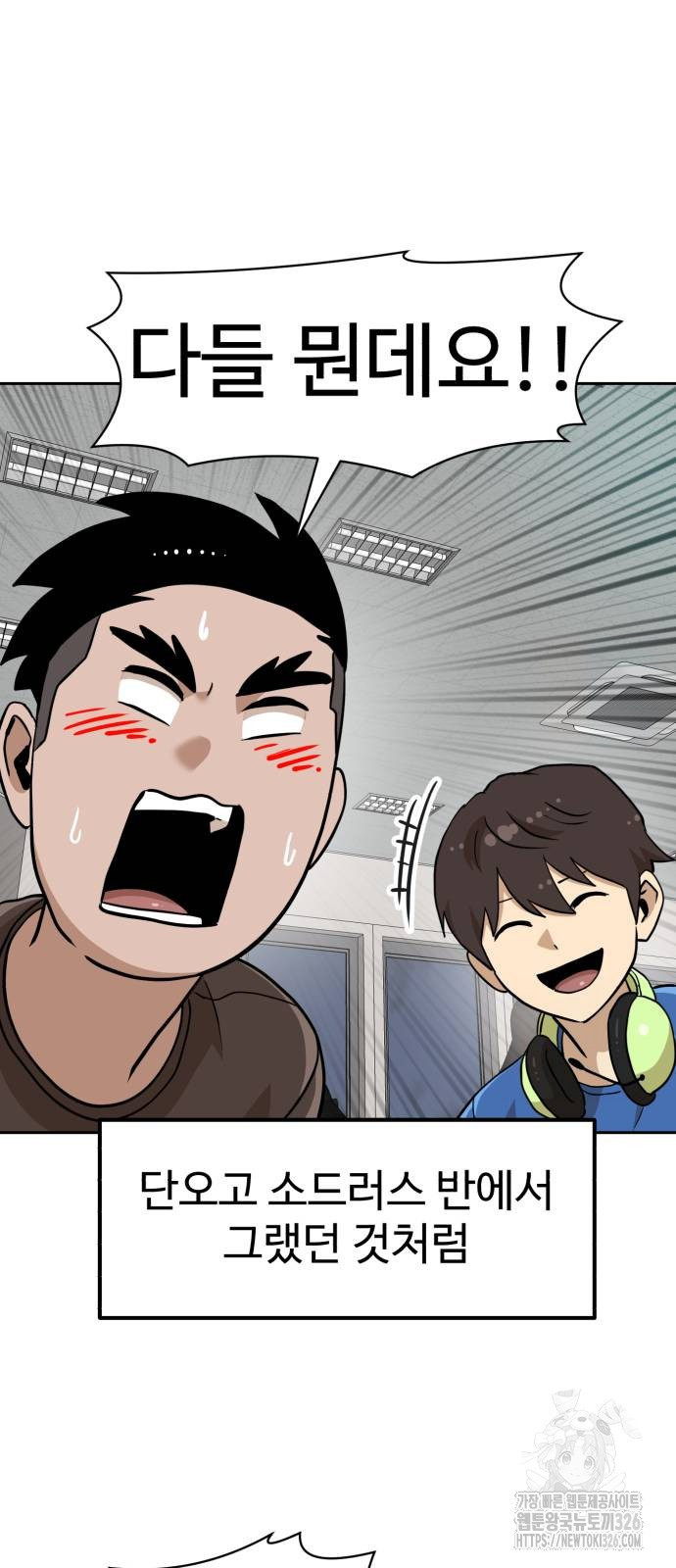 더블클릭 137화 58