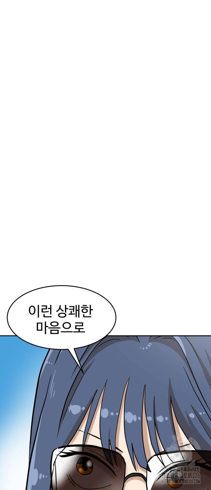 더블클릭 137화 71