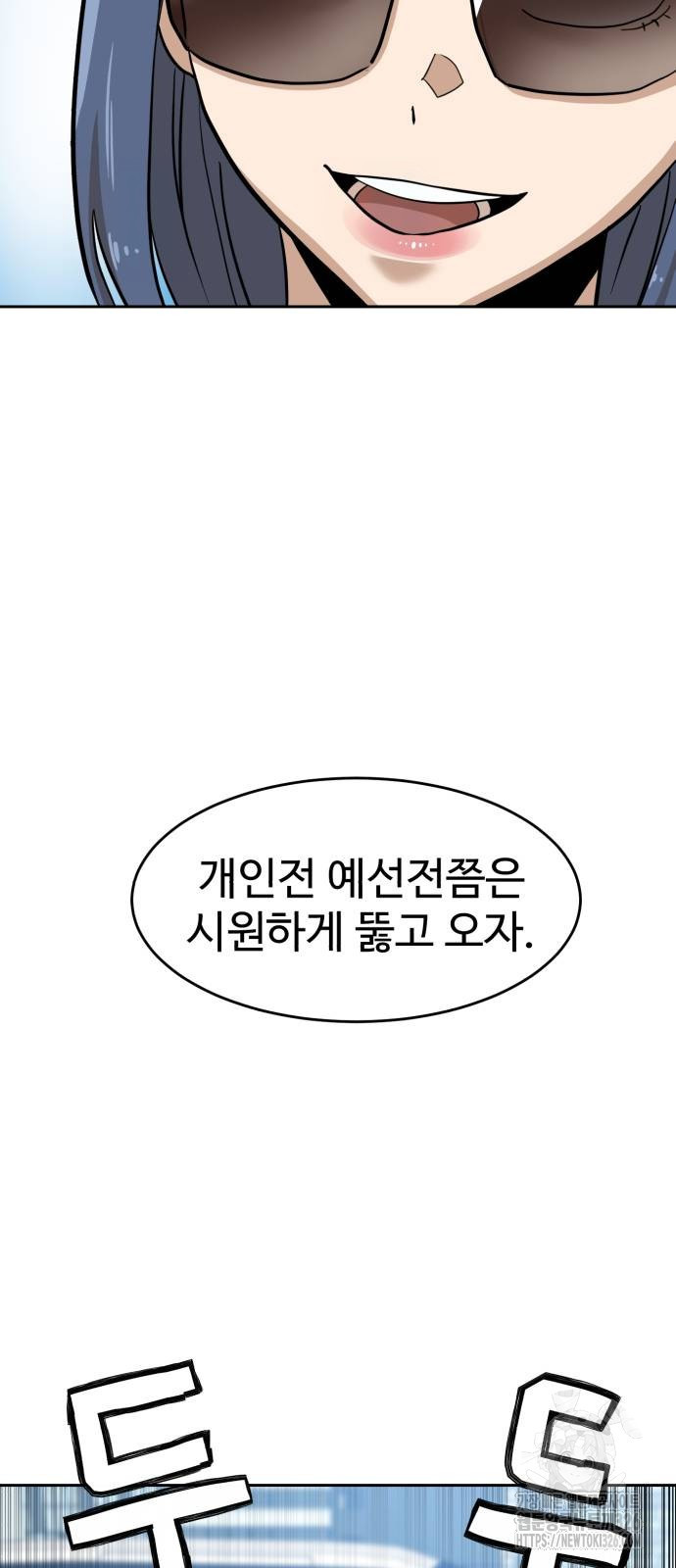 더블클릭 137화 72