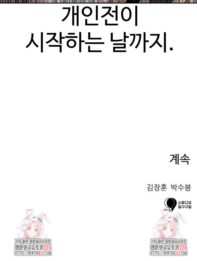 더블클릭 137화 74