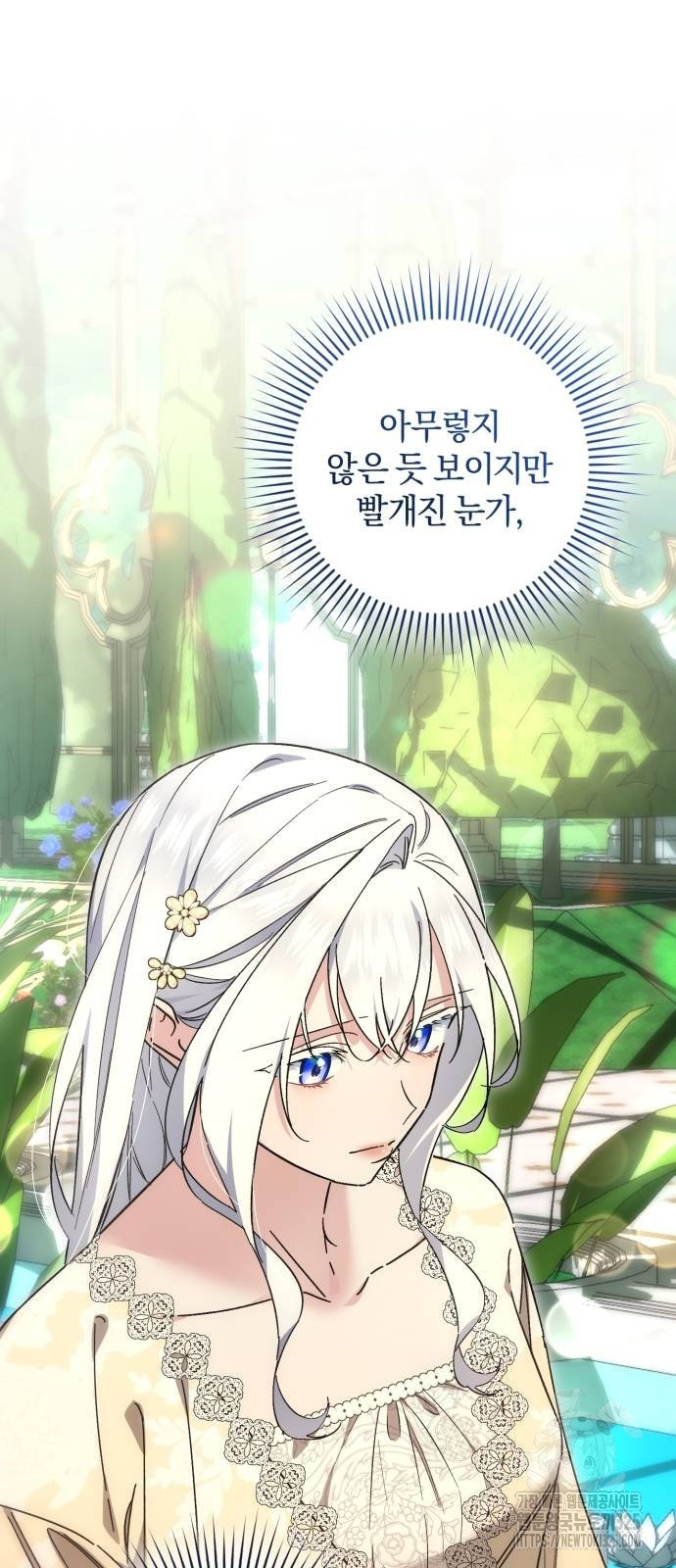 숲속에서 공작이 주운 것은 78화 3