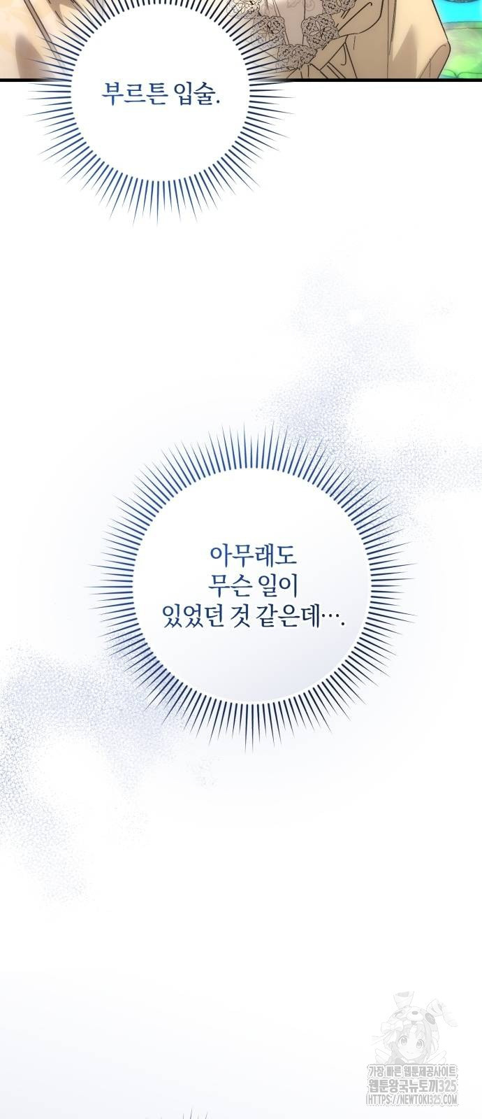 숲속에서 공작이 주운 것은 78화 4