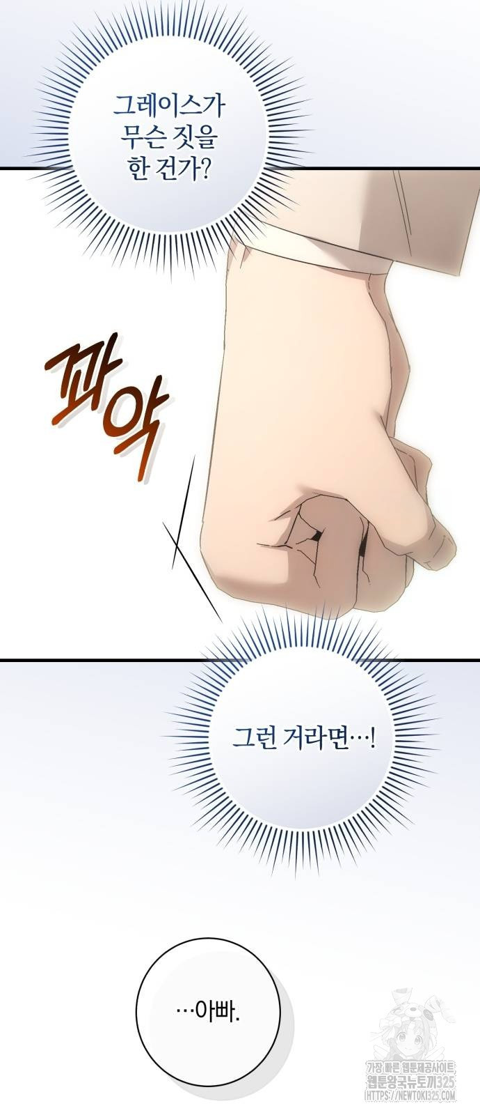 숲속에서 공작이 주운 것은 78화 5