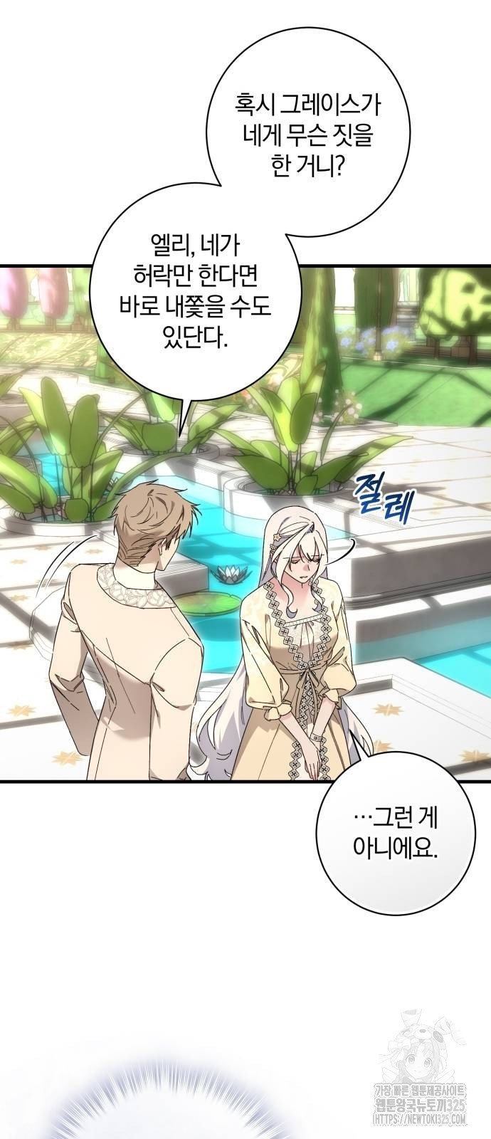 숲속에서 공작이 주운 것은 78화 8